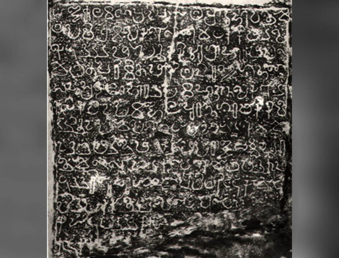 Sendan Maran’s Irrigation Inscription Sendan Maran’s Irrigation Inscription